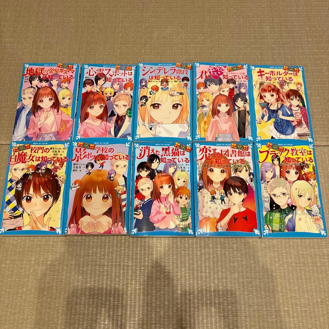 知っているシリーズ41冊（講談社青い鳥文庫 藤本ひとみ原作）