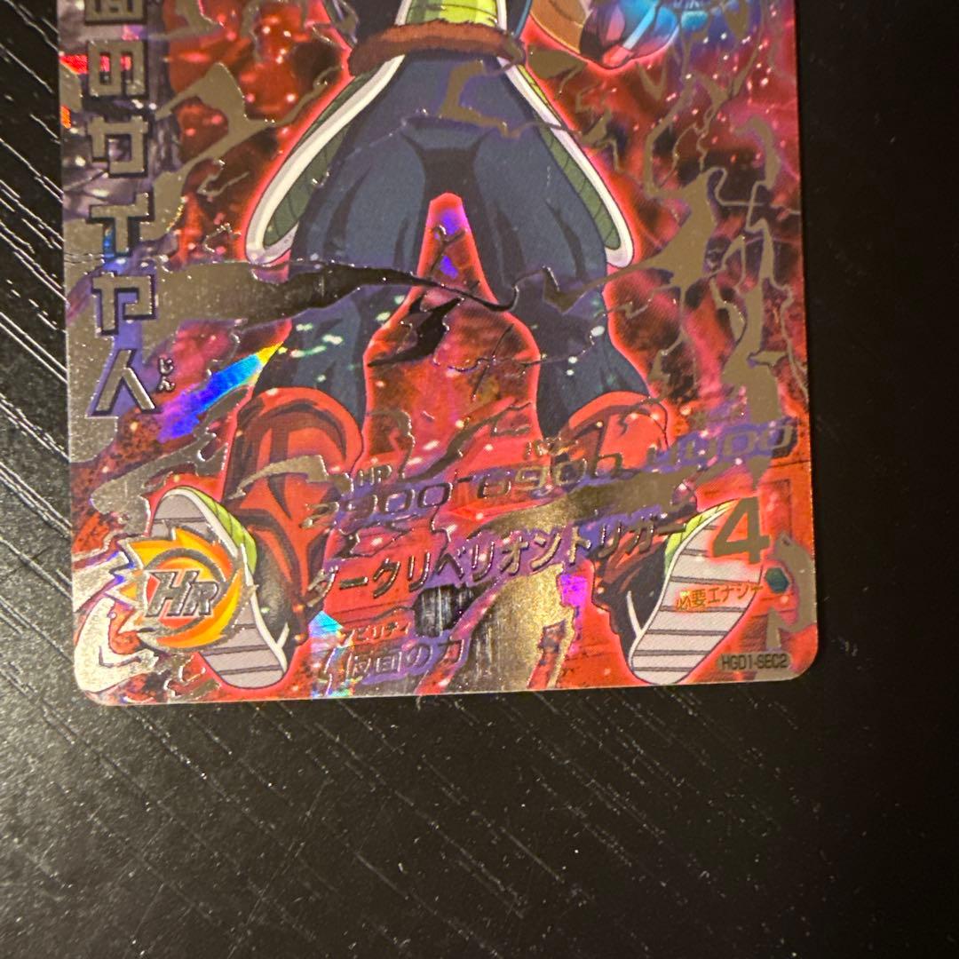 仮面のサイヤ人 UR レアリティ