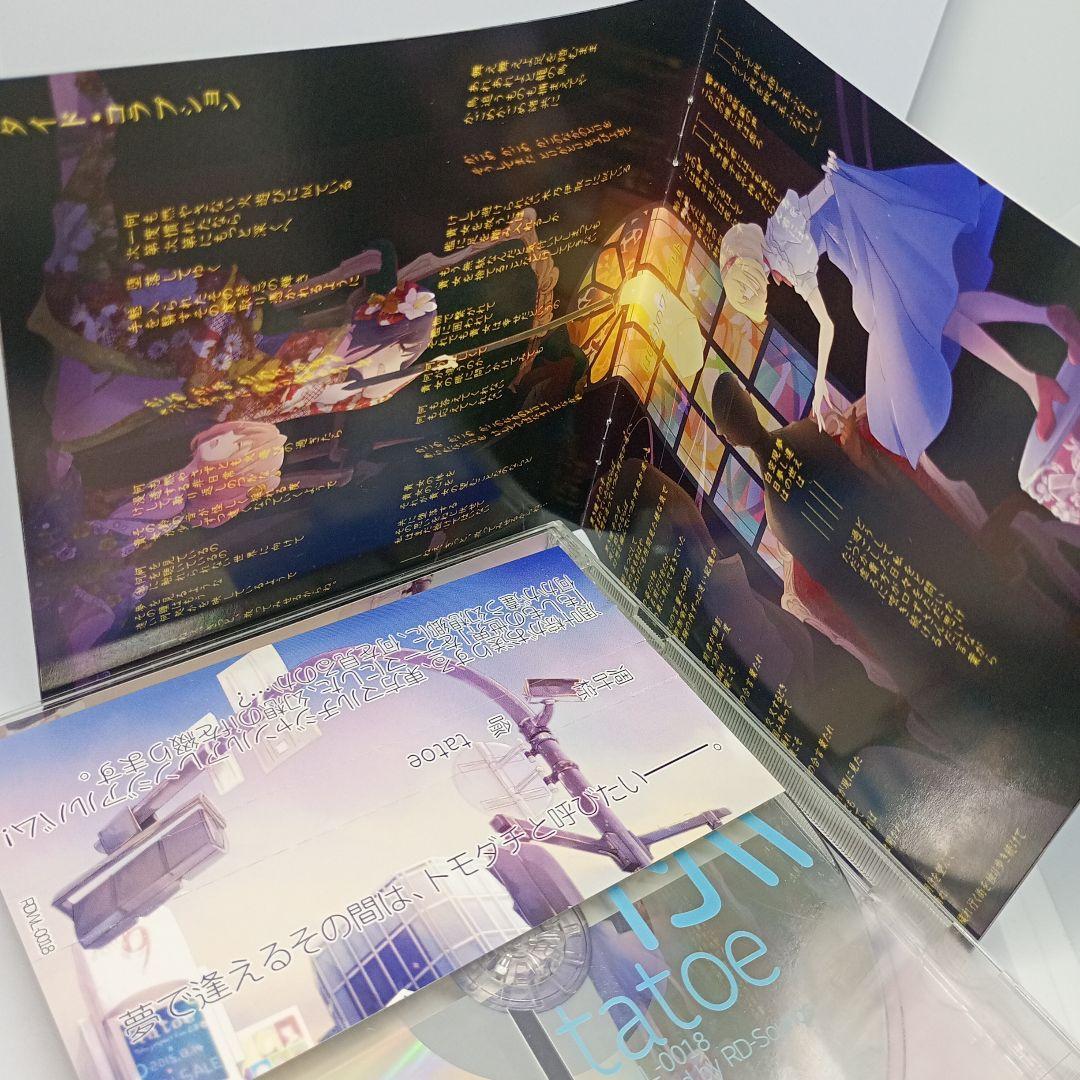 tatoe 潤叶樹 アニメ音楽CD