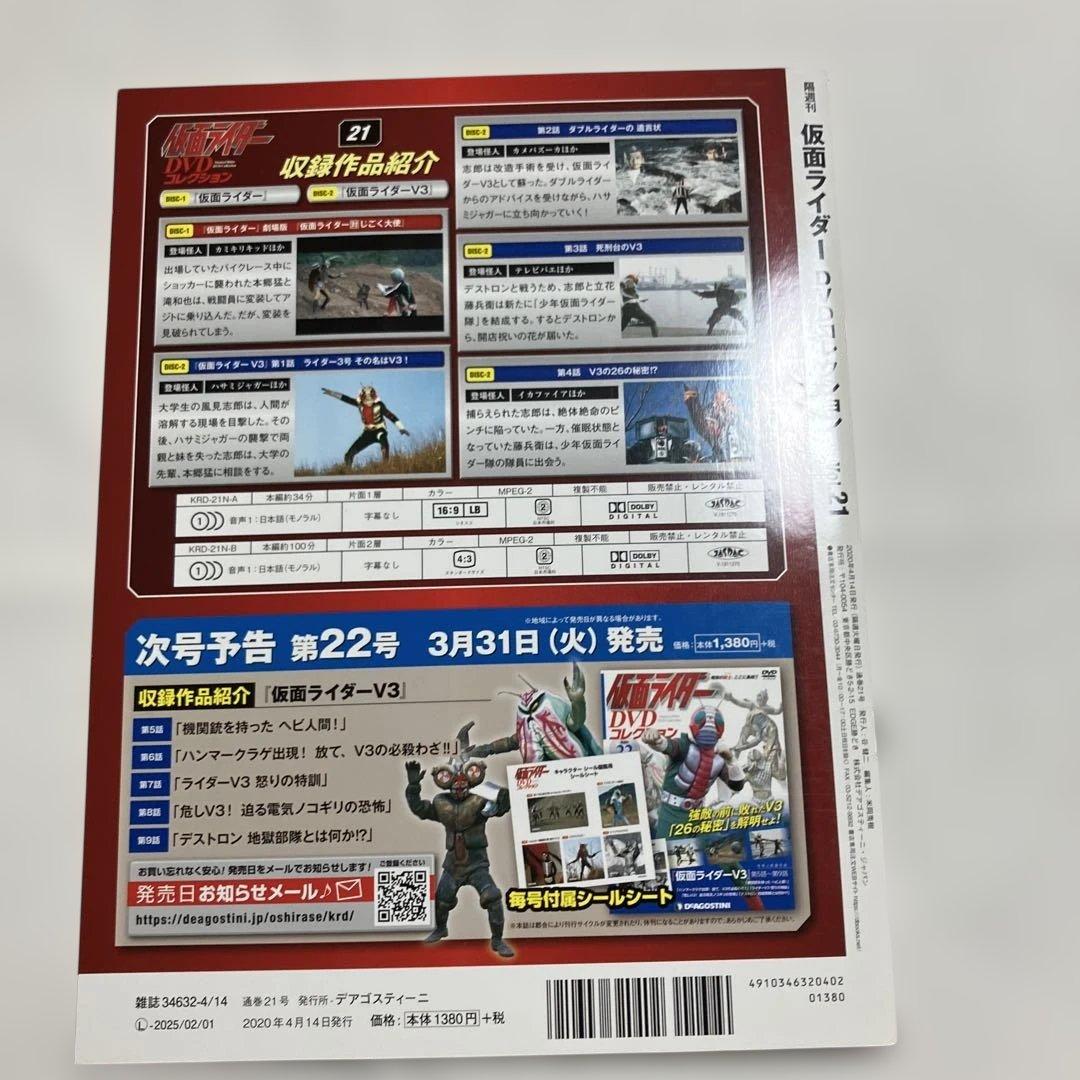 ①貴重！仮面ライダーDVDコレクション 19号20号21号vol19/Vol20