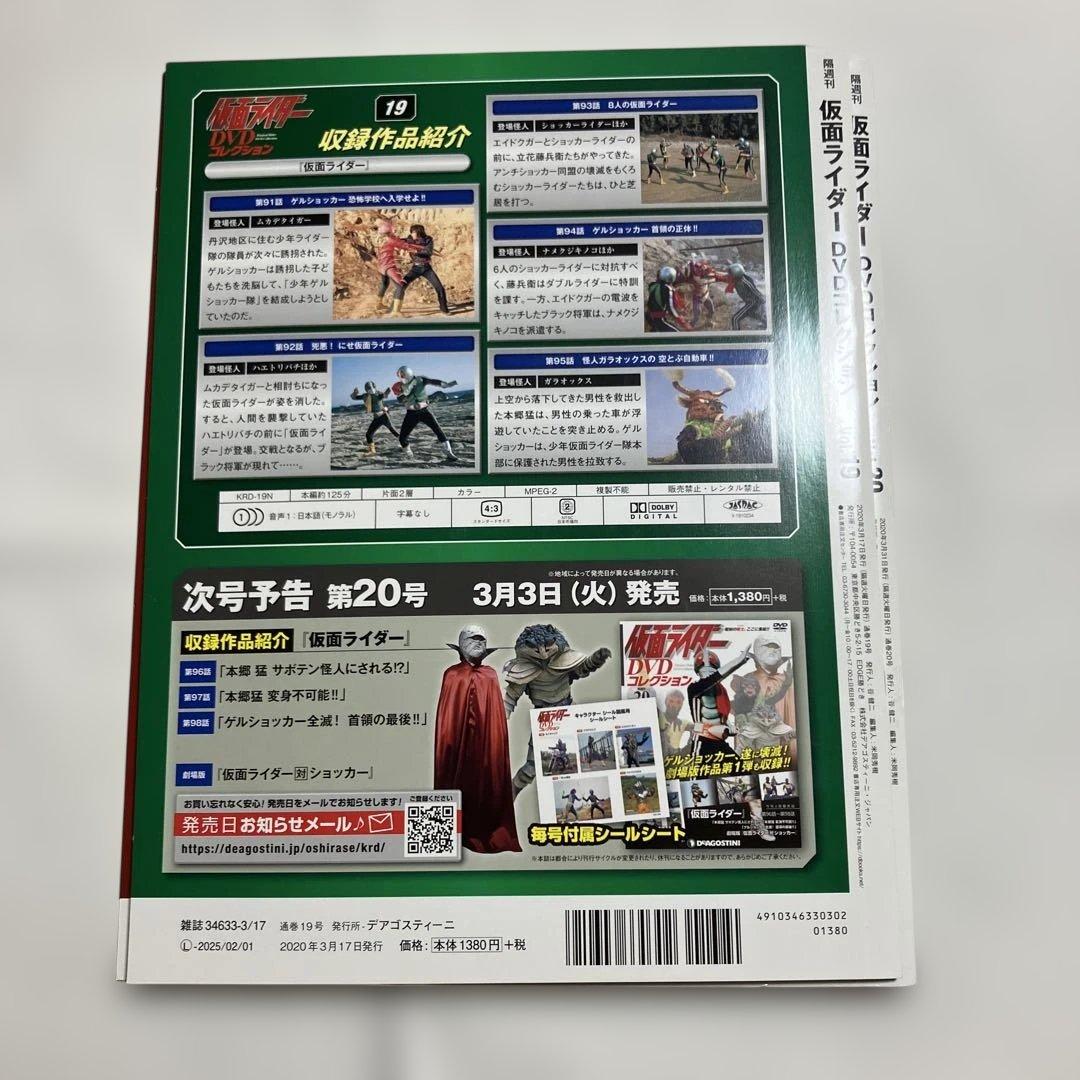 ①貴重！仮面ライダーDVDコレクション 19号20号21号vol19/Vol20