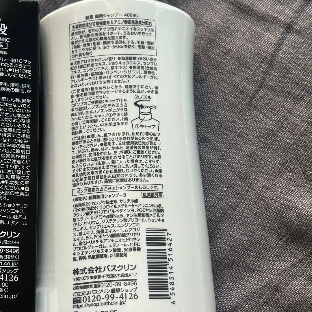 バスクリン 髪殿 薬用シャンプー 400mL&薬用育毛剤C 120mL セット