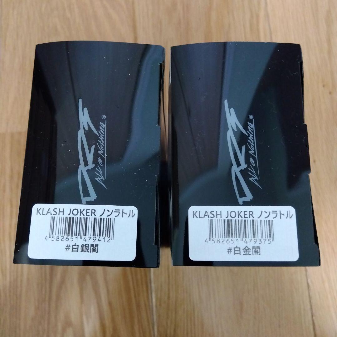 DRT　クラッシュジョーカー　白金額　白銀閣　限定カラー　2個セット　新品