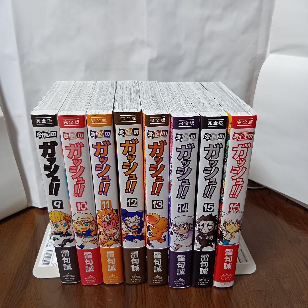 【全巻初版帯、特典シール付き】金色のガッシュ 完全版 全巻 初版 ガッシュベル