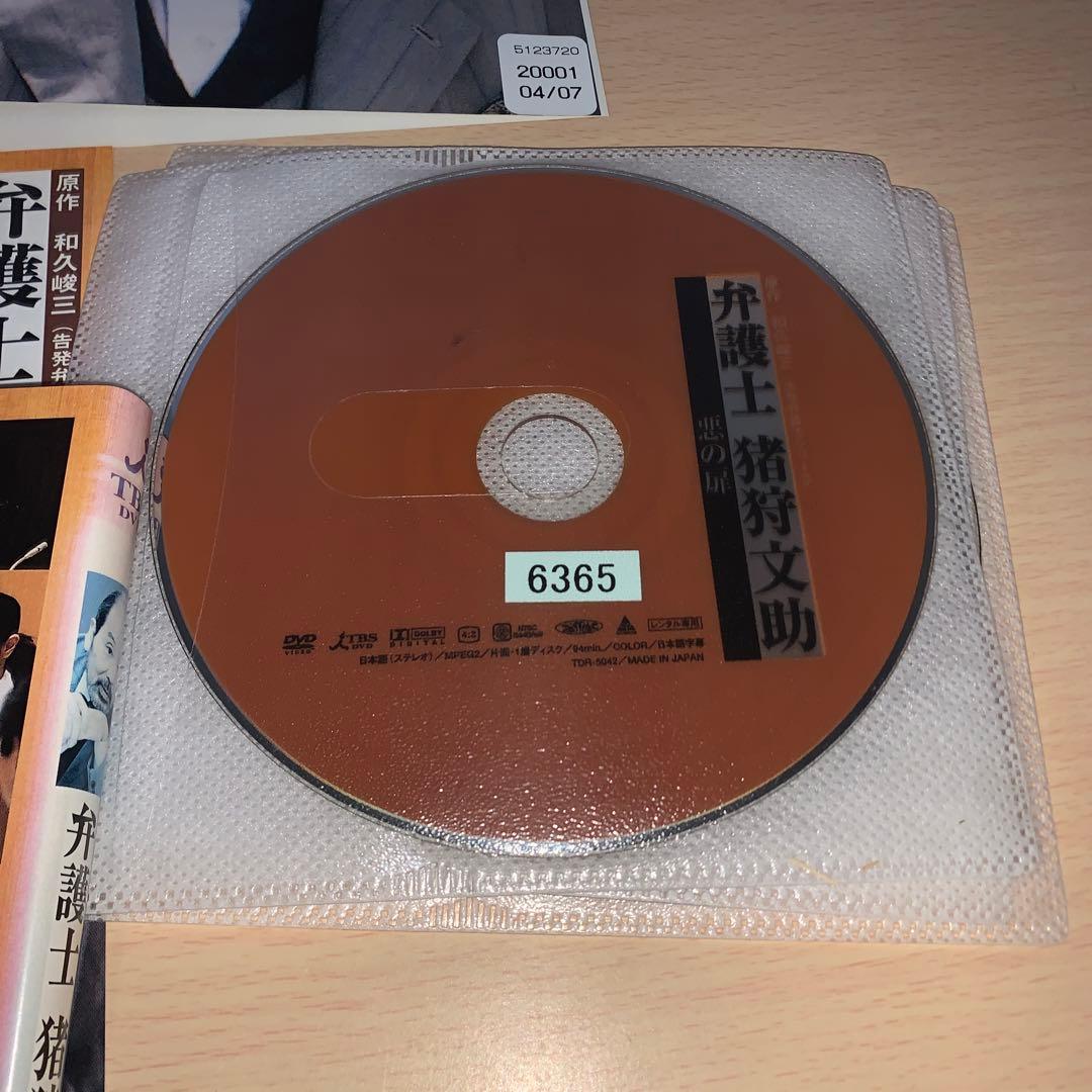 弁護士 猪狩文助 DVD 5巻セット