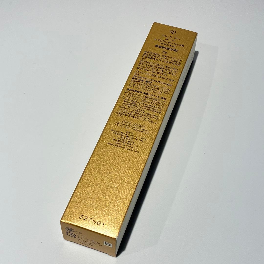 クレ・ド・ポー ボーテ セラムリッサーリッズS 美容液 (部分用)20g 未使用