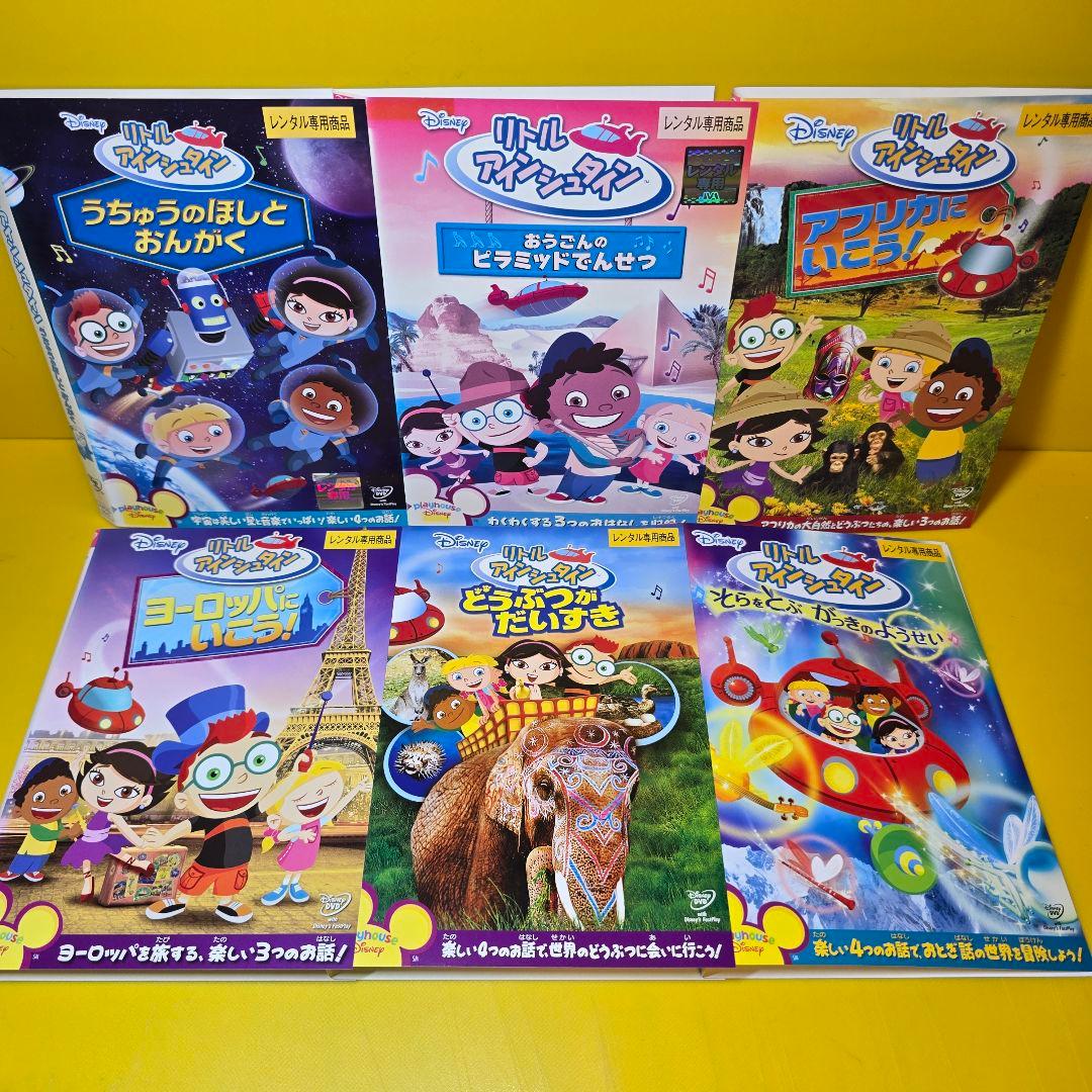 リトルアインシュタイン　DVD全15巻セット