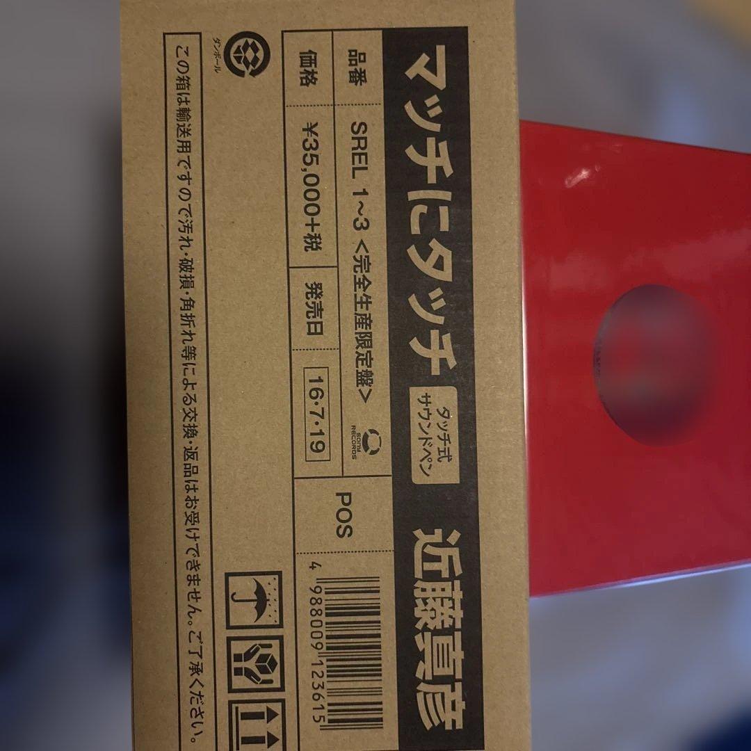 近藤真彦　マッチにタッチ