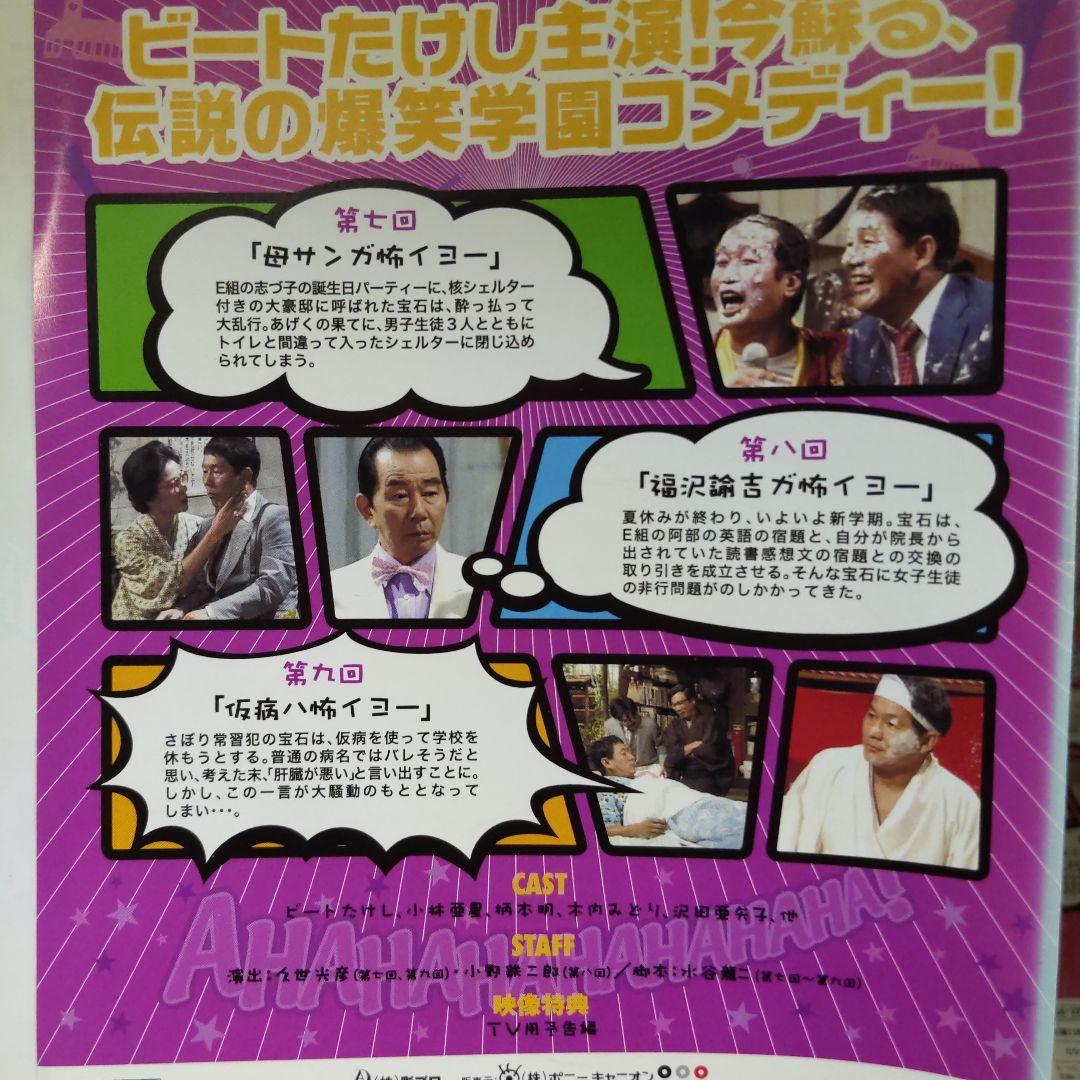 r3054ビートたけしの学問ノススメ VOL.1.3.4 DVD 3枚セット