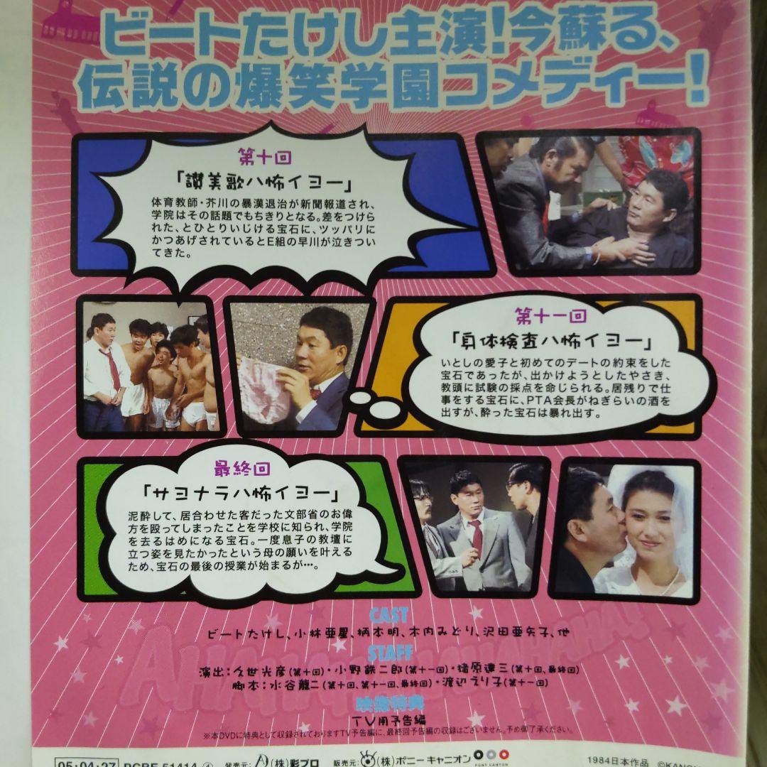 r3054ビートたけしの学問ノススメ VOL.1.3.4 DVD 3枚セット