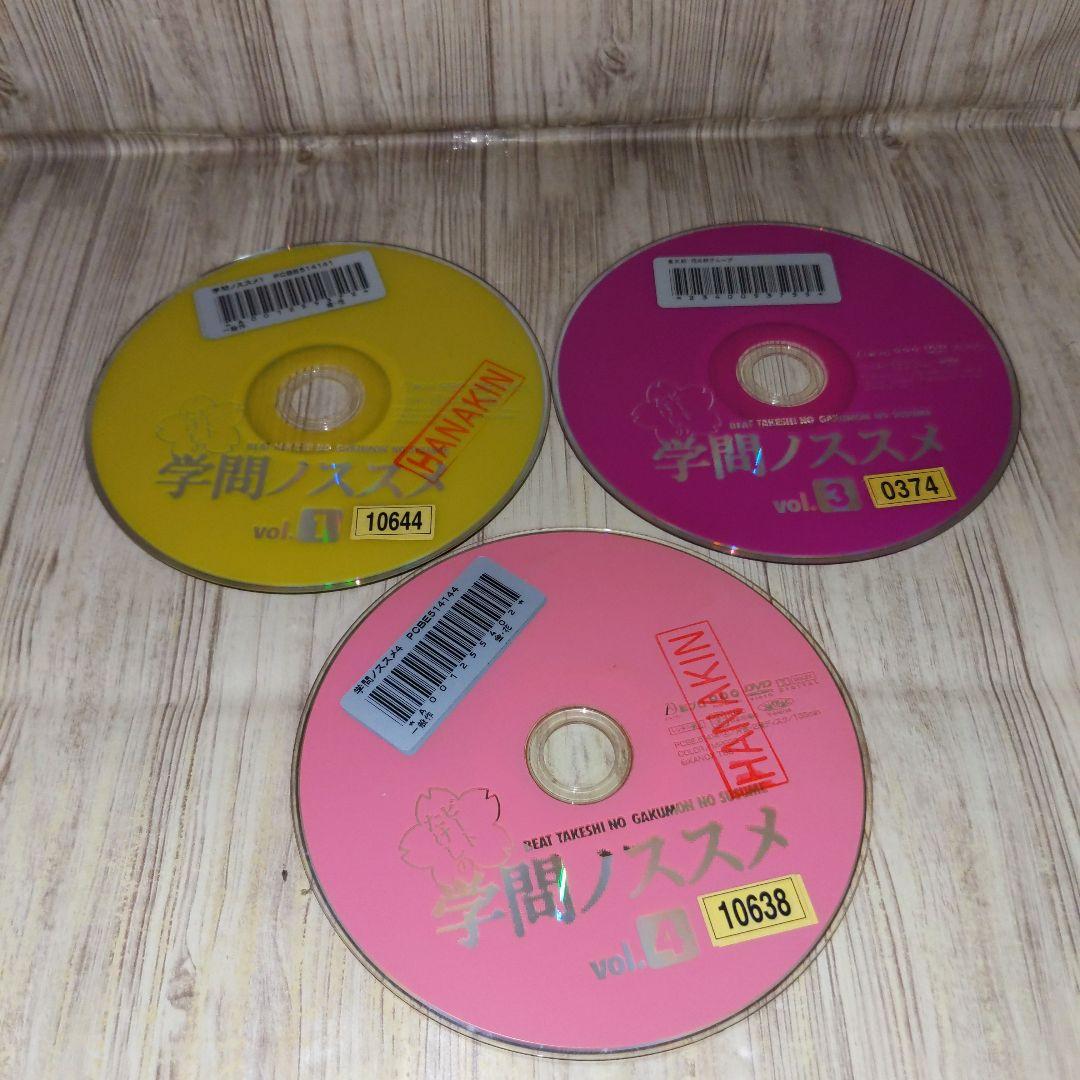 r3054ビートたけしの学問ノススメ VOL.1.3.4 DVD 3枚セット