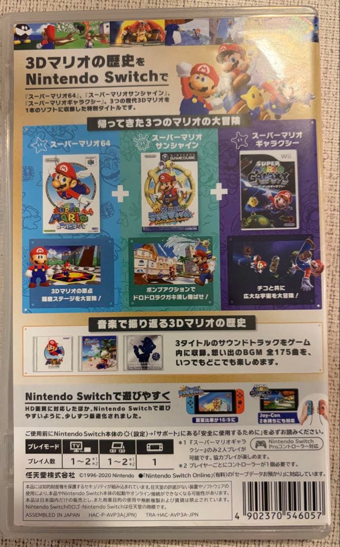 【Switch】スーパーマリオ 3Dコレクション