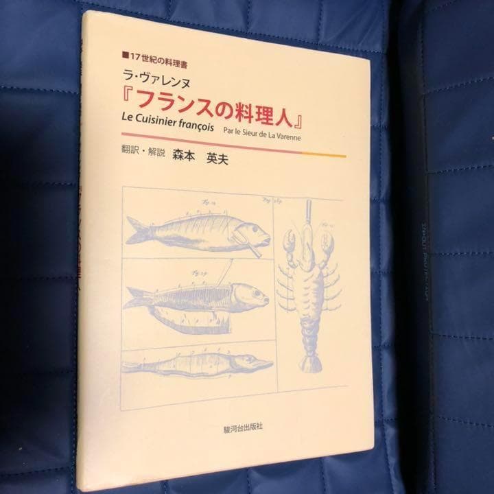 一万引　フランスの料理人　17世紀の料理書　　中型本