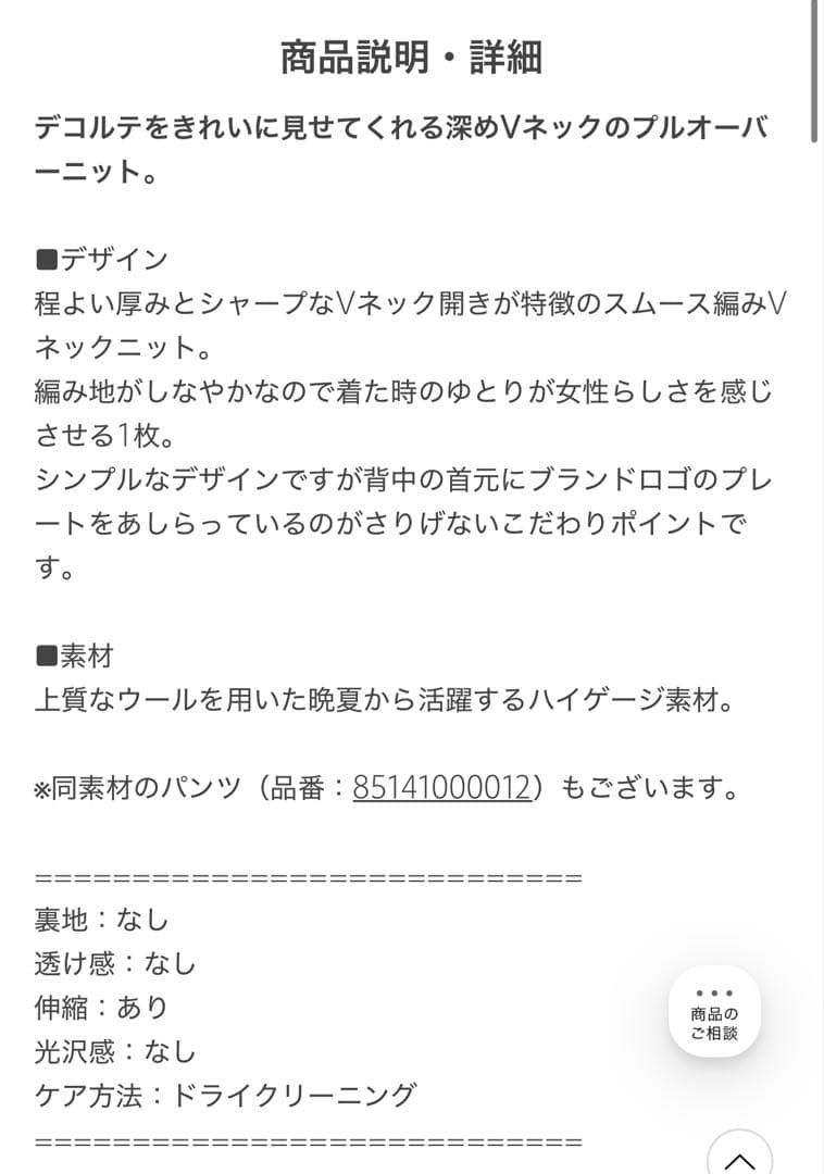 今期　新品タグ付　コンテ　conte 辺見えみり　Vネック　ニット