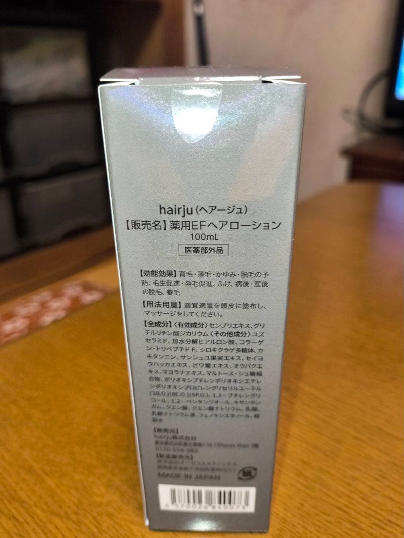 ヘアージュ薬用ヘアローション