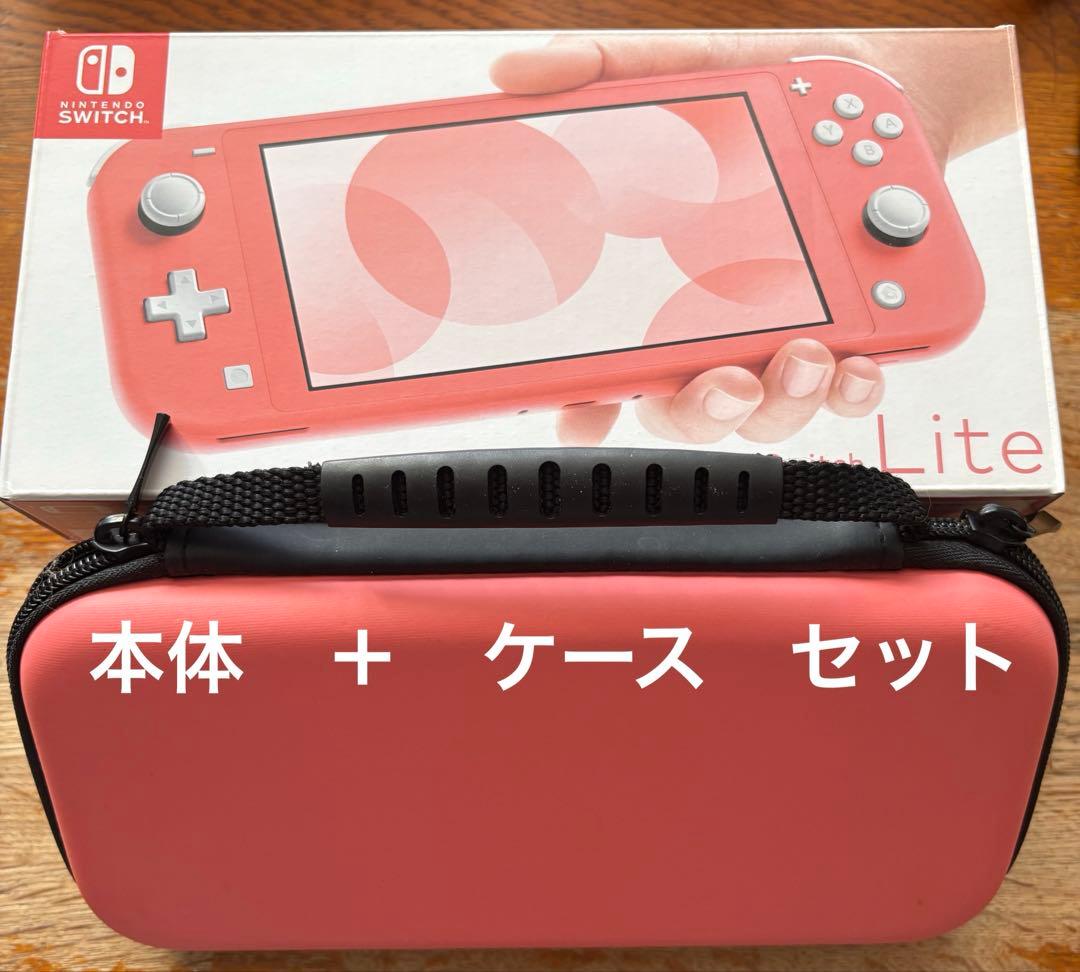 Nintendo Switch Lite ライト任天堂　コーラル　ケースセット箱