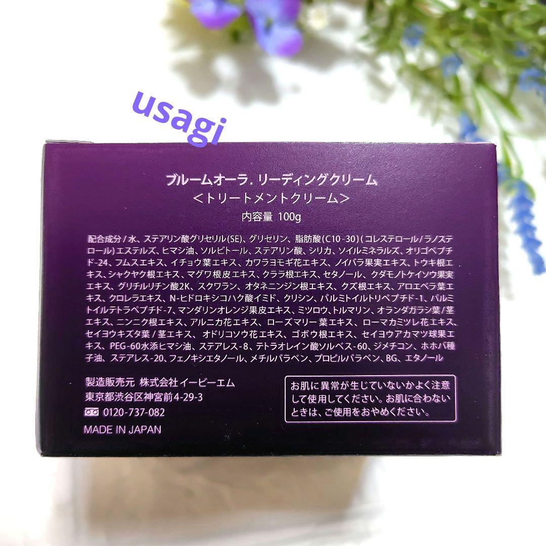 EBM ブルームオーラ リーディングクリーム & ESスキンクリームS100g