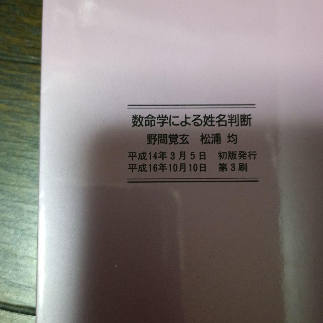 数命学による姓名判断