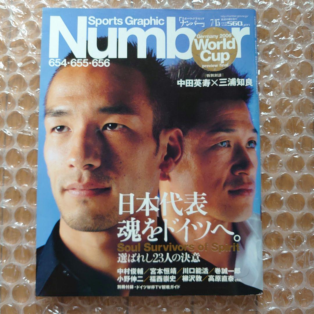 Sports　Graphic　Number 654・655・656