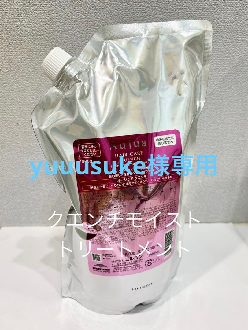 トリートメント yuuusuke