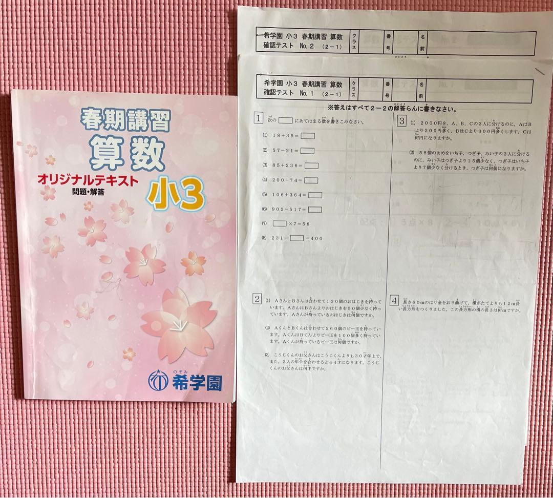 希学園小3  春期/夏期/冬期講習テキスト　算数　国語　理科　2018年度使用版