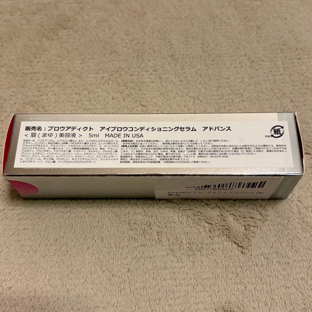 Brow addict アイブロウコンディショニングセラム　アドバンス 眉美容液