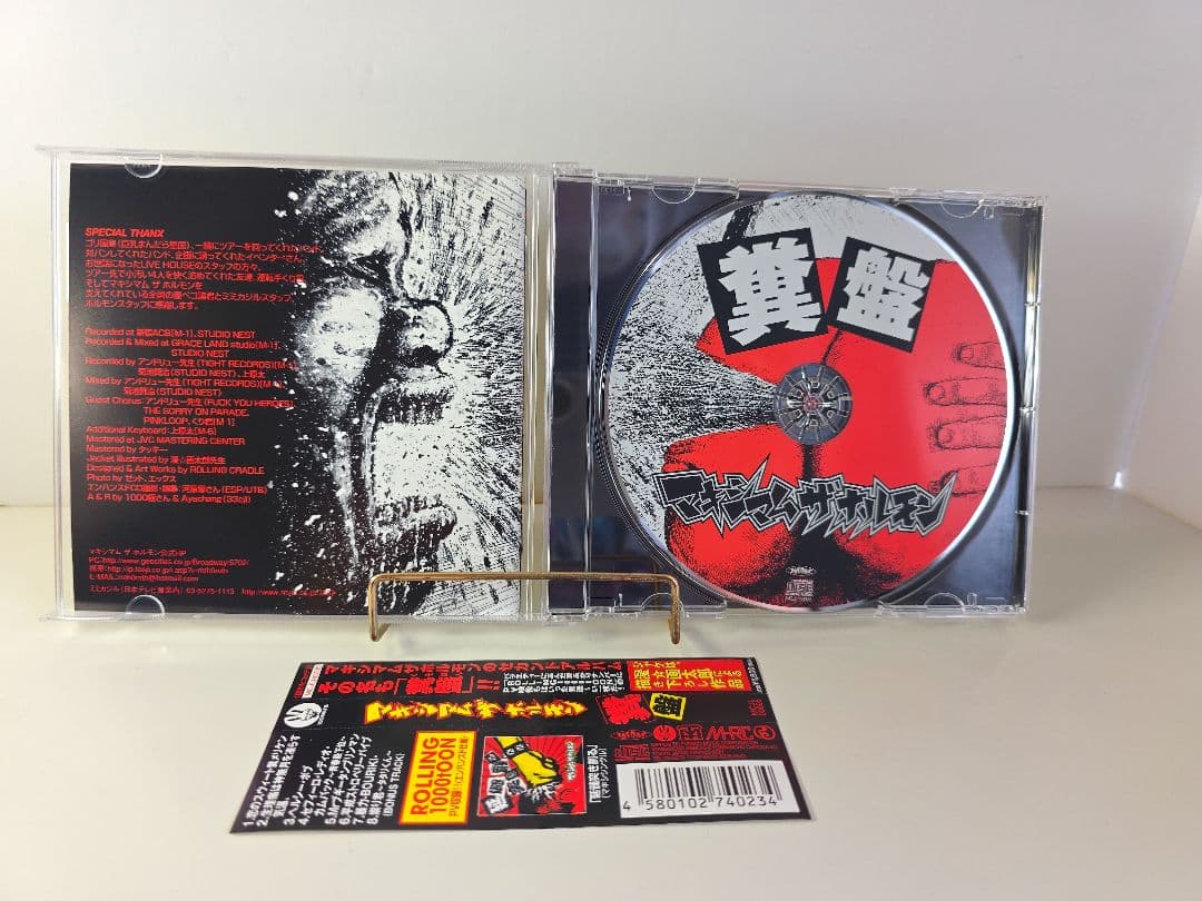 マキシマム ザ ホルモン　CDセット