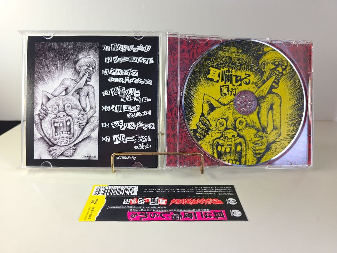 マキシマム ザ ホルモン　CDセット