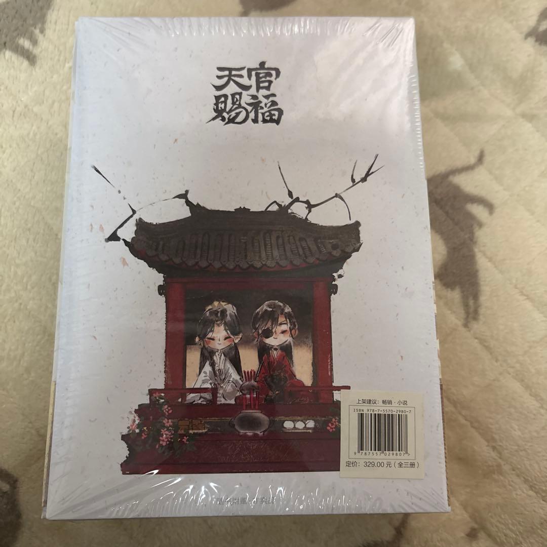 天官賜福 小説 特典付き　上・中・下3巻全巻セット