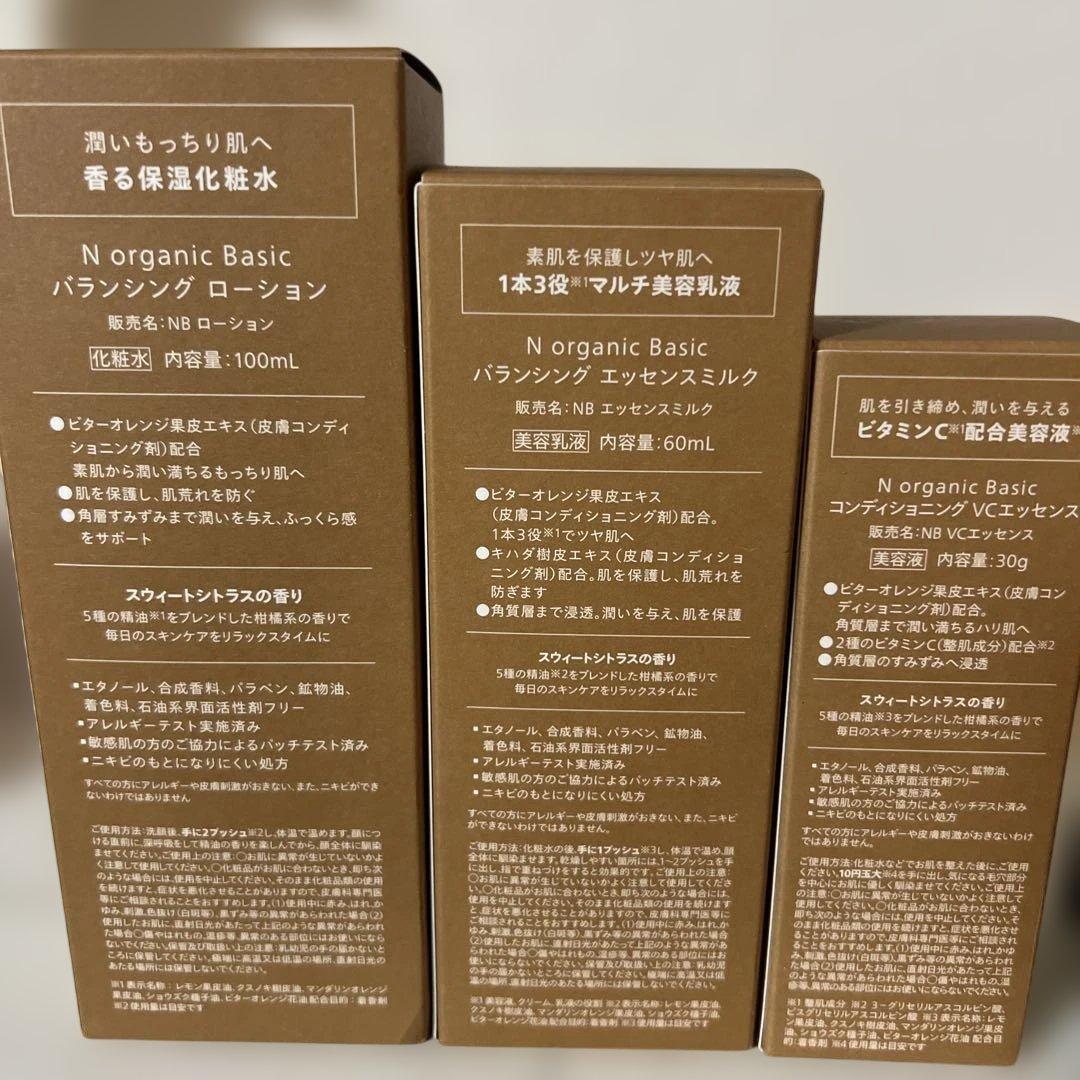 エヌオーガニックベーシックバランシングローション他3点セット・おまけ付き