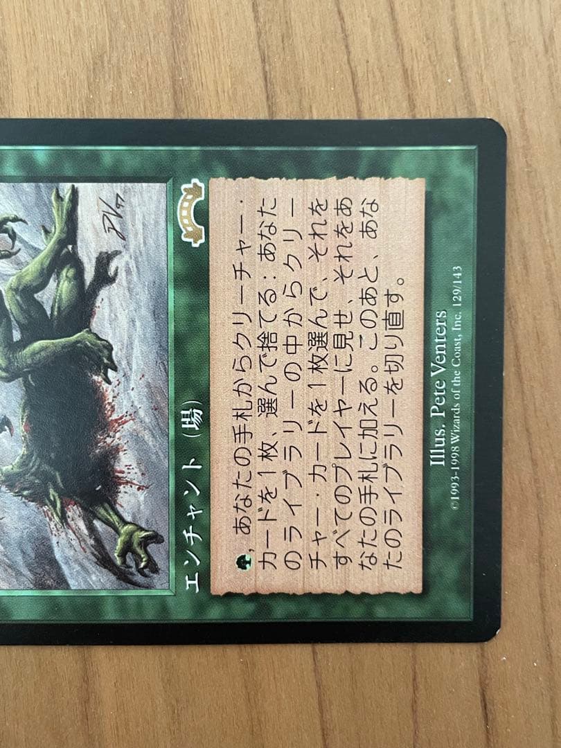 MTG 適者生存 Survival of the Fittest 日本語 1