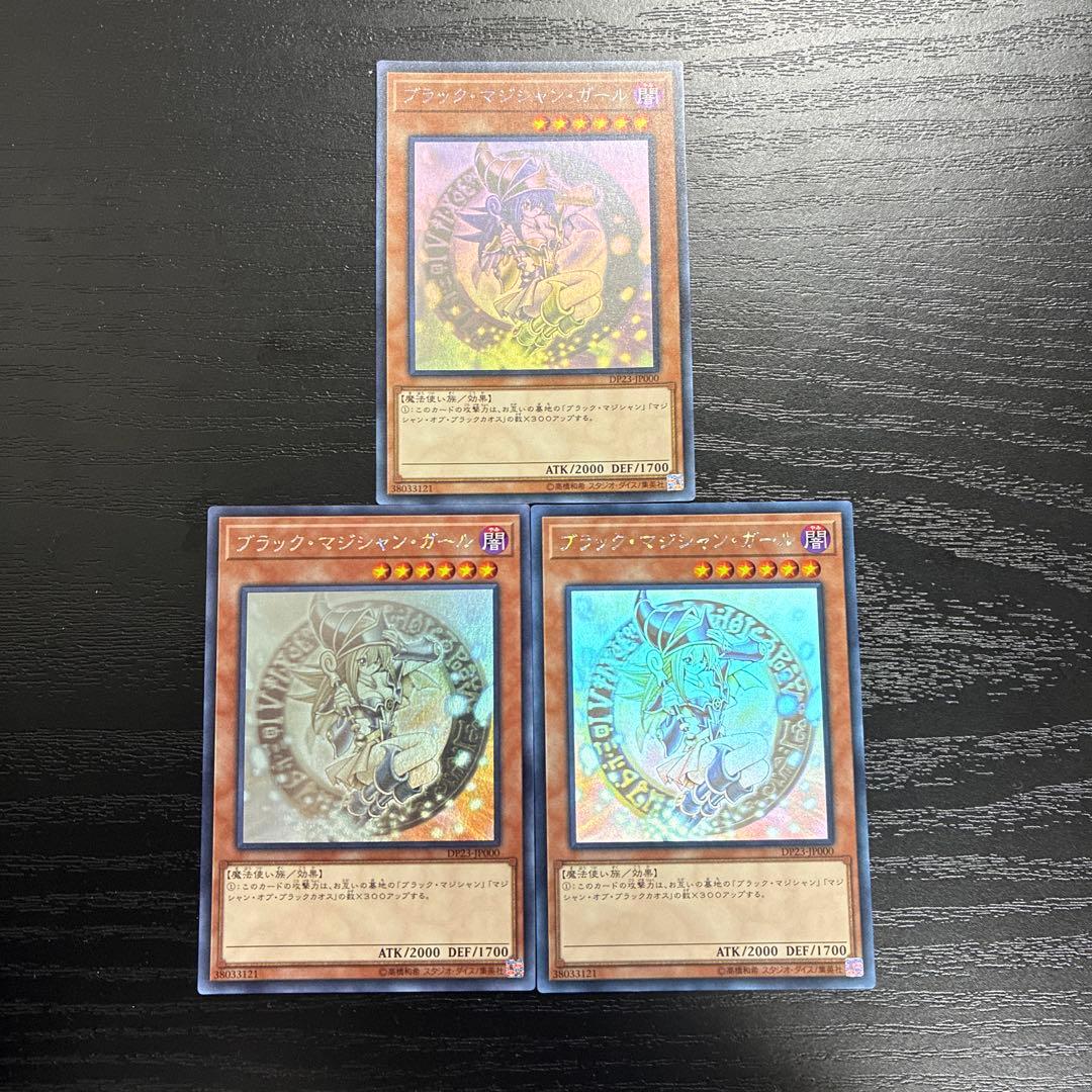 遊戯王　ブラックマジシャンガール ホログラフィックレア3枚