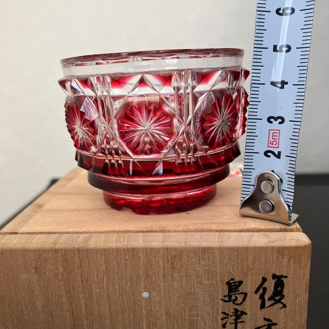 尚古集成館監修　復元　 島津薩摩切子　色被せガラス　切子猪口