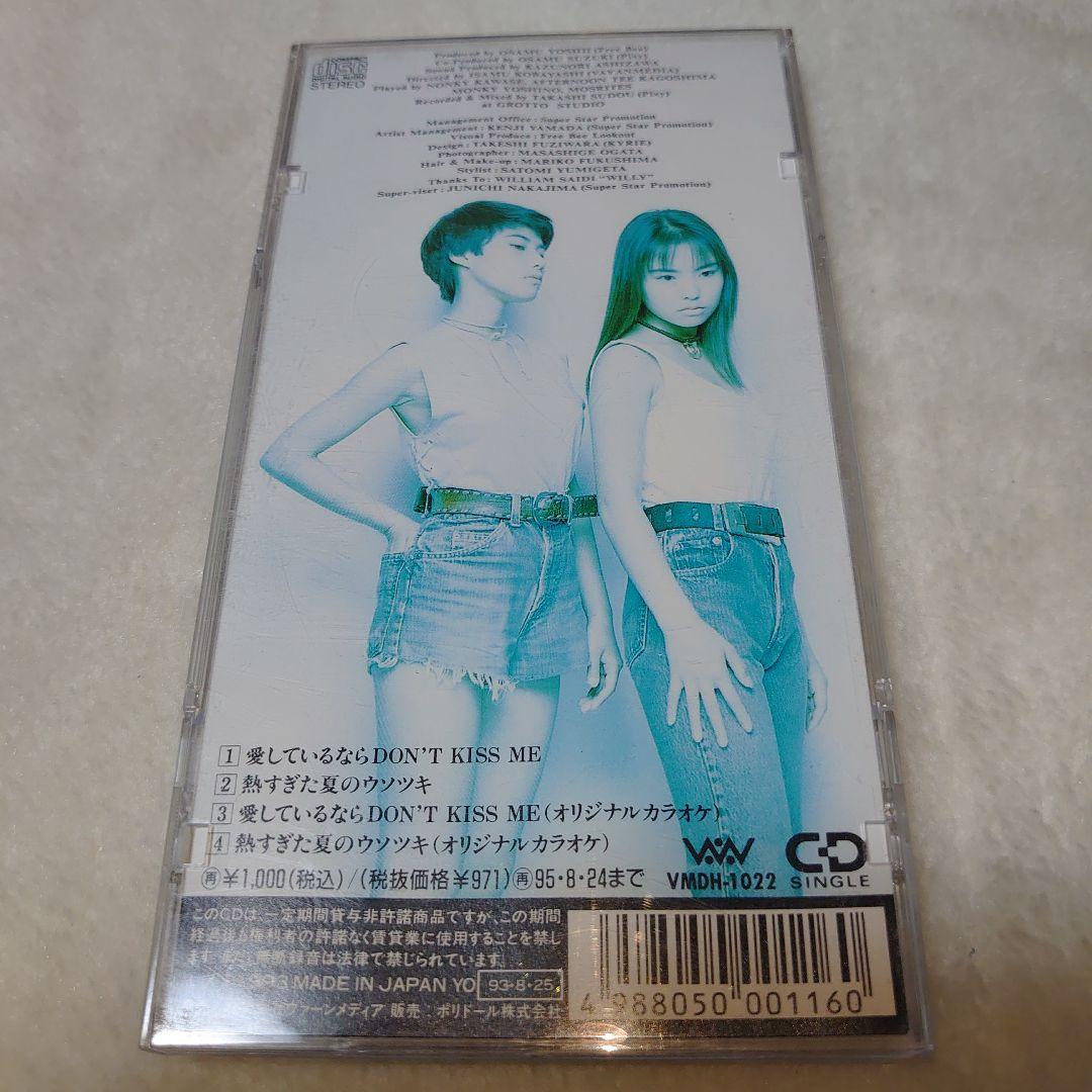 「愛しているならDON'T KISS ME」SHOES　8㎝CD　C‐1468