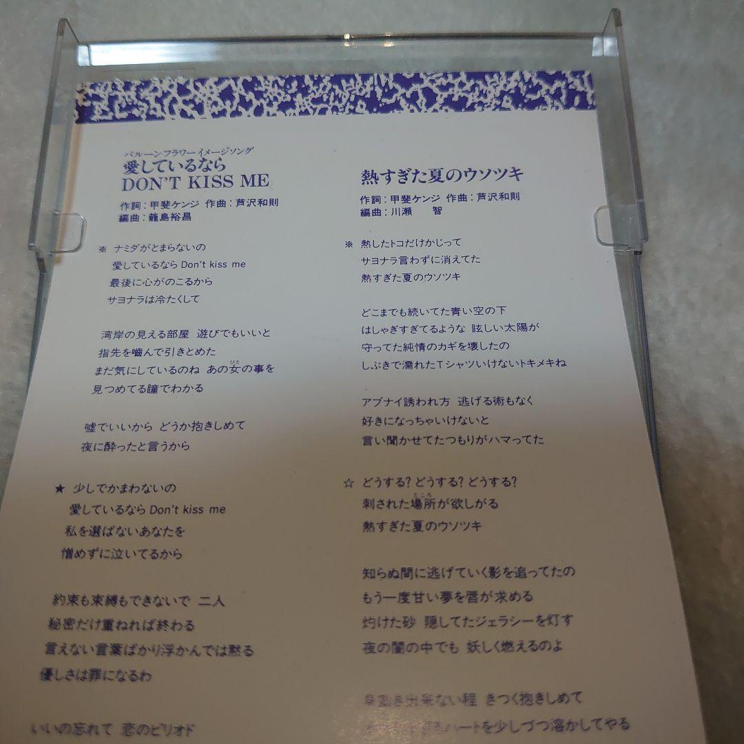 「愛しているならDON'T KISS ME」SHOES　8㎝CD　C‐1468