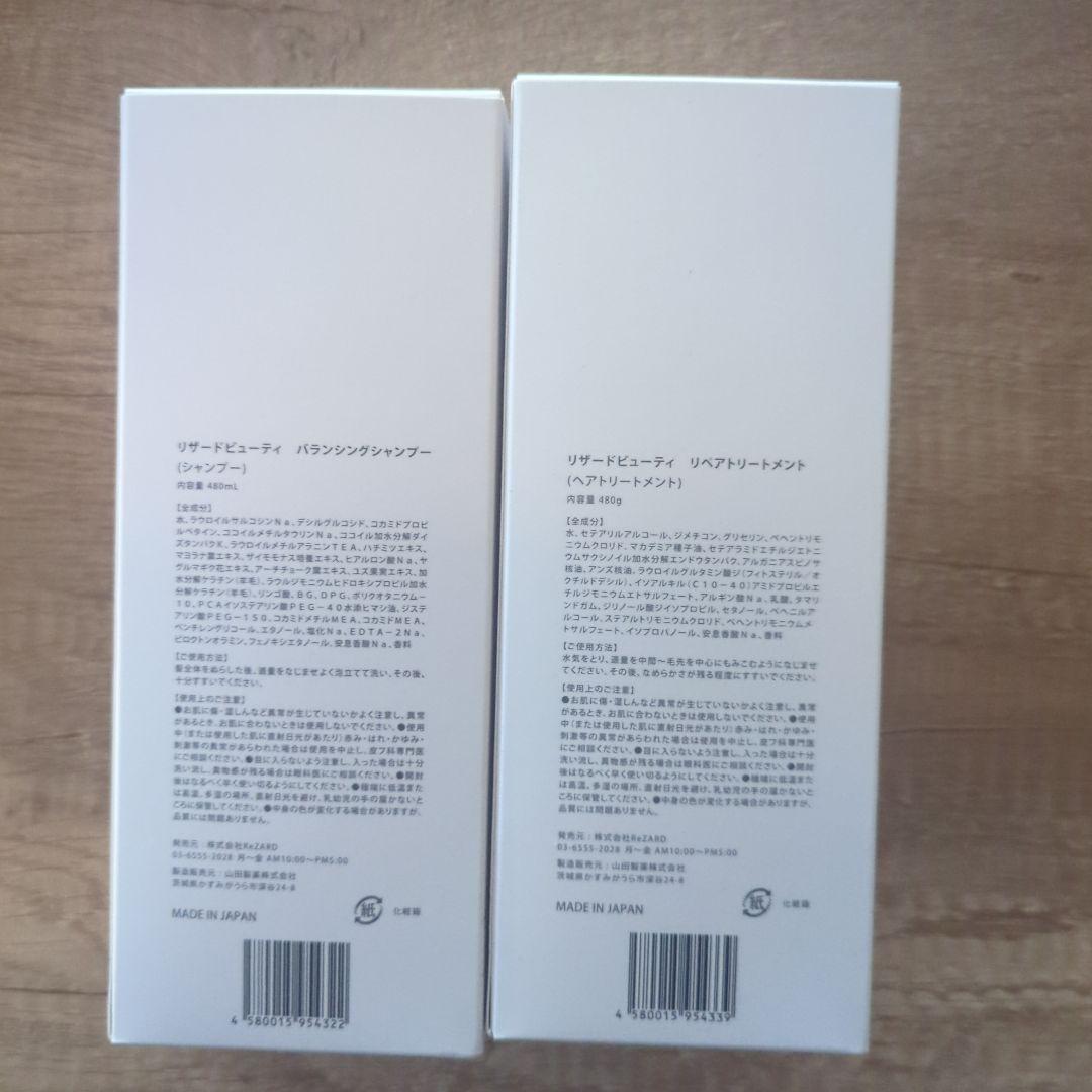 リザードビューティー　シャンプー＆トリートメント