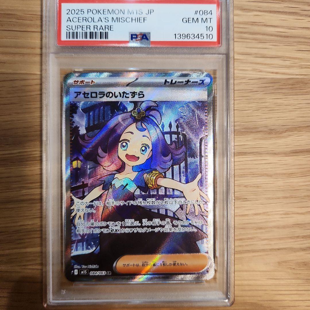 [即日発送]リーリエの決心SARアセロラのイタズラSRトウコSAR PSA10