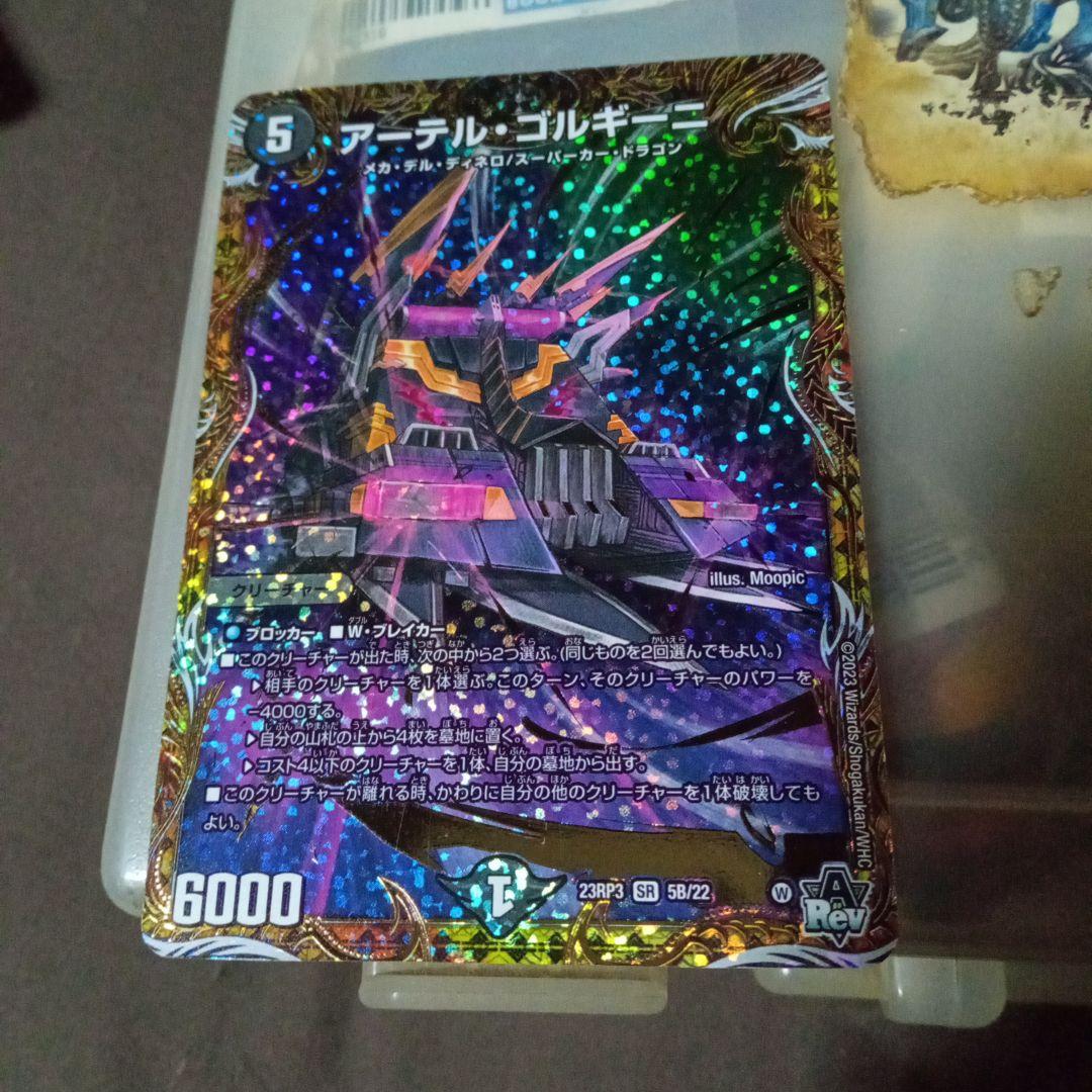 デュエルマスターズ 初期 旧枠 アーテルゴルギーニ b ②