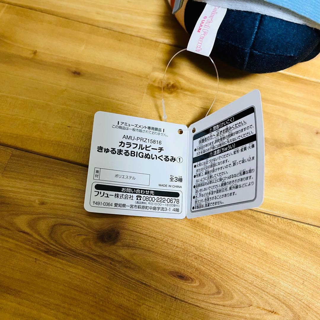 カラフルピーチ　きゅるまるBIGぬいぐるみ　るな