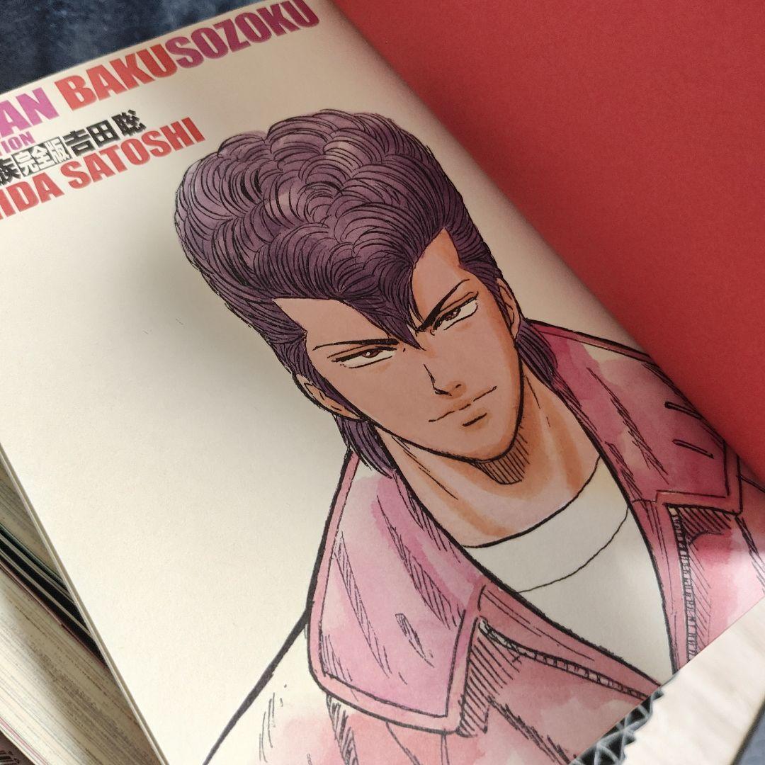 湘南爆走族 : 完全版 #1