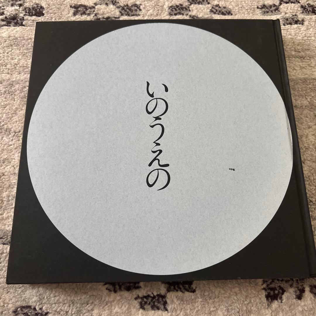 井上雄彦　最後の漫画展　満月編