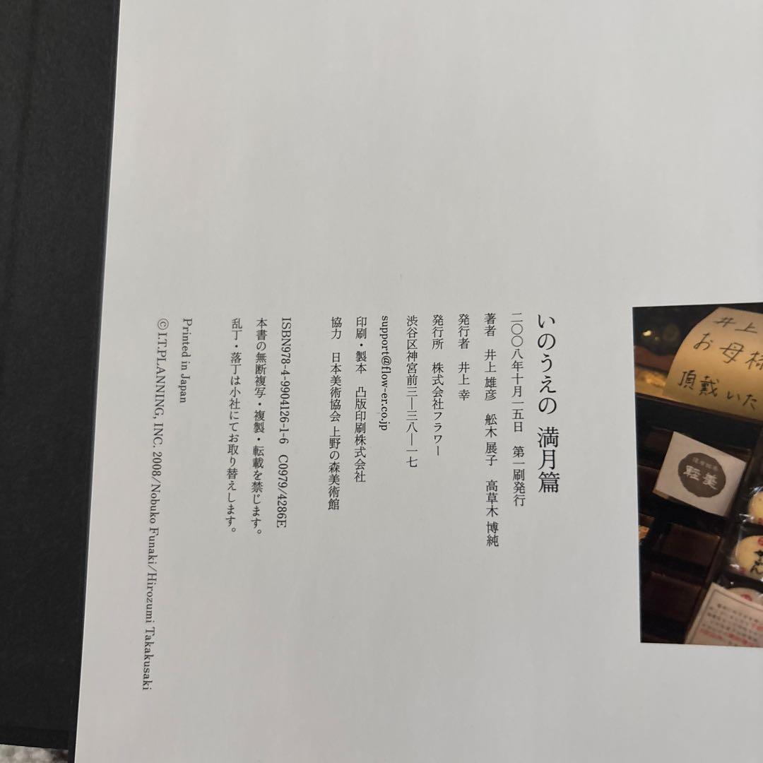 井上雄彦　最後の漫画展　満月編