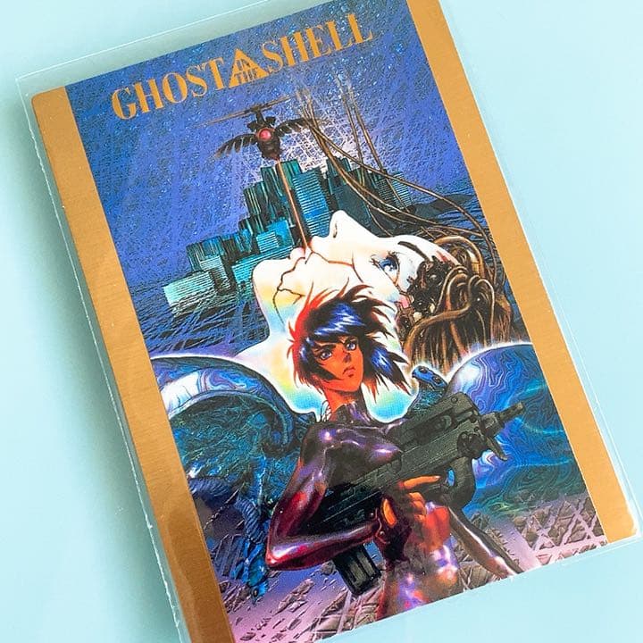 安心の匿名発送 攻殻機動隊 草薙素子 スペシャルカード1 貴重な初版