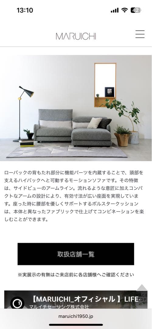 マルイチセーリング　LIFE ベージュ 1.5〜2人掛けソファ アームレスト付き