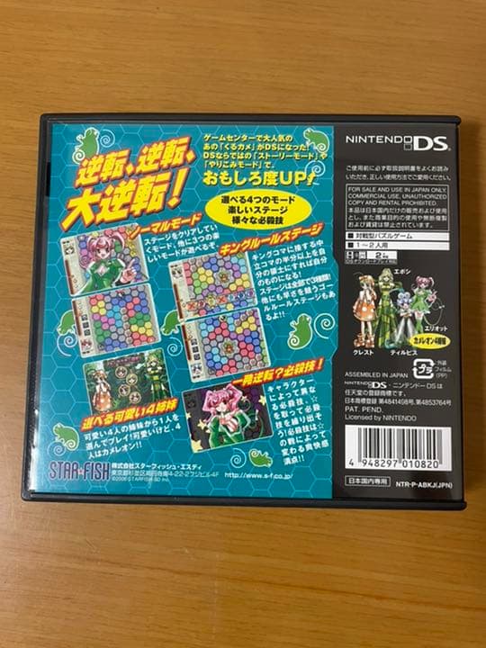 【激レア、希少品】くるくるカメレオンDS