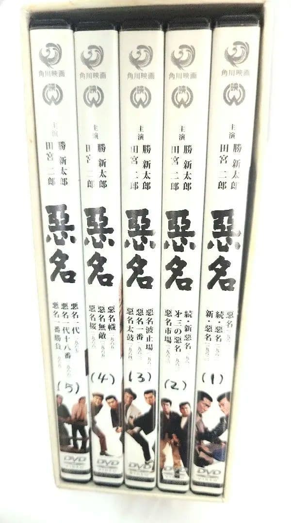 悪名 DVDボックス主演勝新太郎/田宮二郎