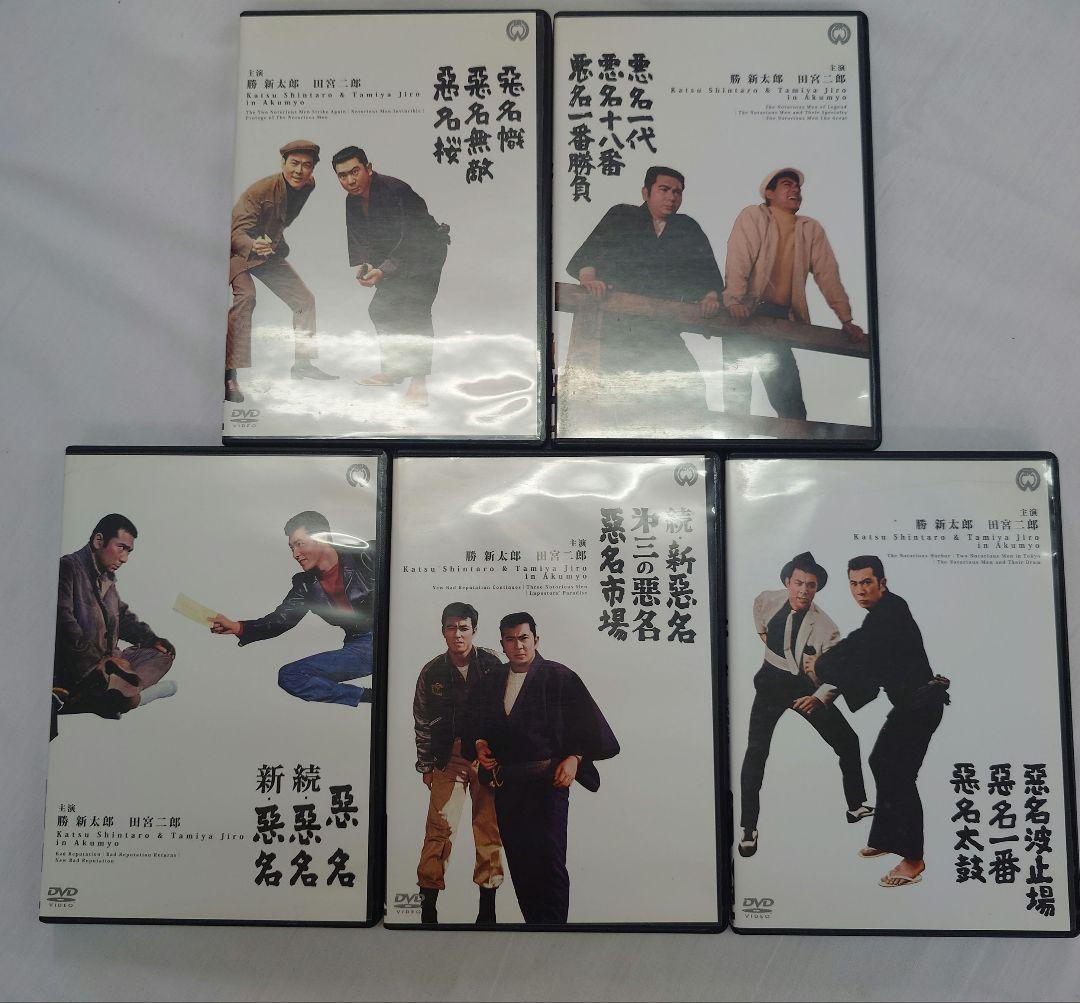 悪名 DVDボックス主演勝新太郎/田宮二郎