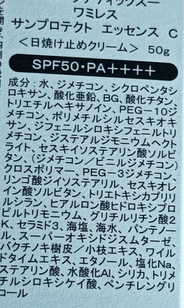 ワミレス wamiles トリートメントWW　サンプロテクト（日焼け止め）