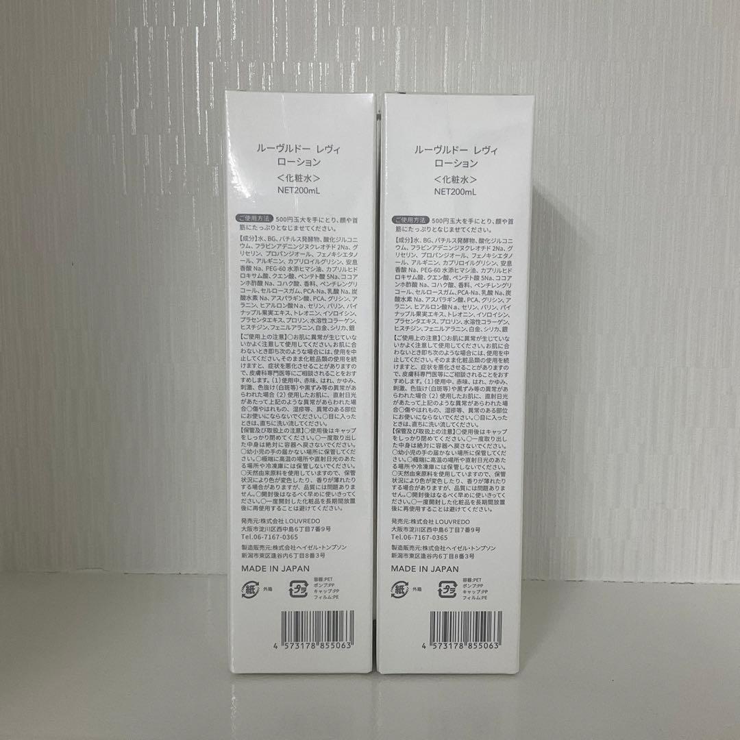 <新品> LOUVREDO Re-viii 2本セット ローション 200ml