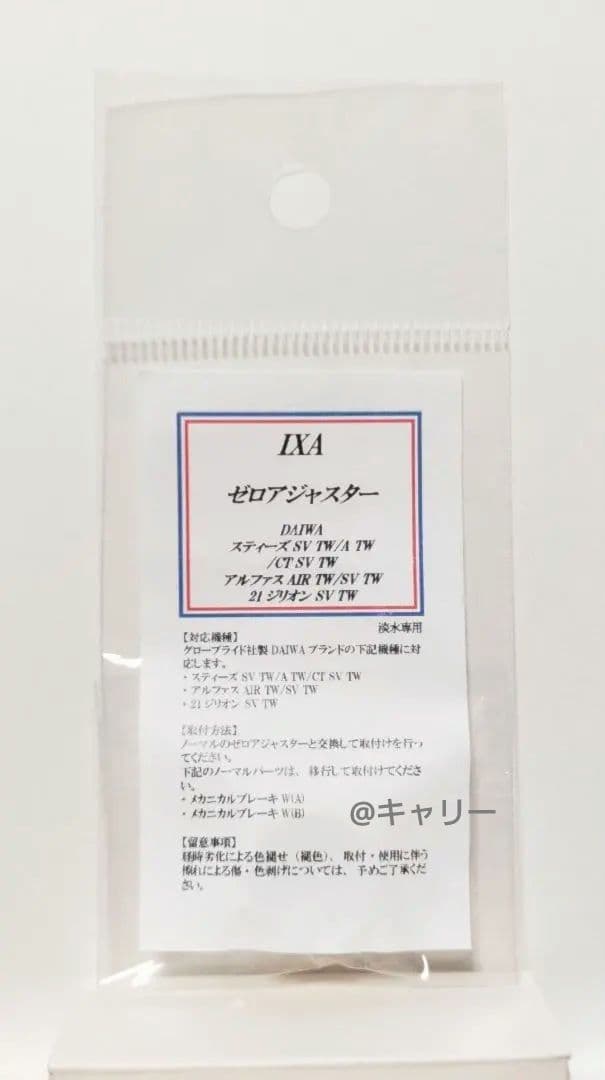 KTF IXA 25スティーズ LTD CT用 フィネススプール＆カラーパーツ